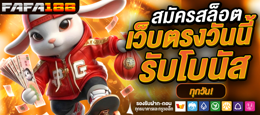 สล็อตเว็บตรง